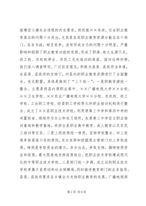 县职业教育工作情况汇报 (5).docx