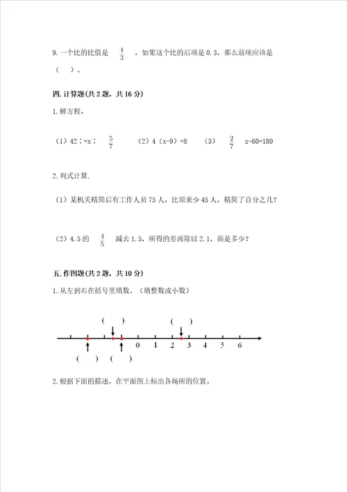 青岛版数学六年级下册期末综合素养提升题附答案典型题