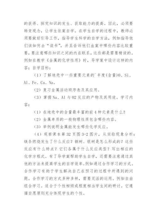 导学案化学教育的论文.docx