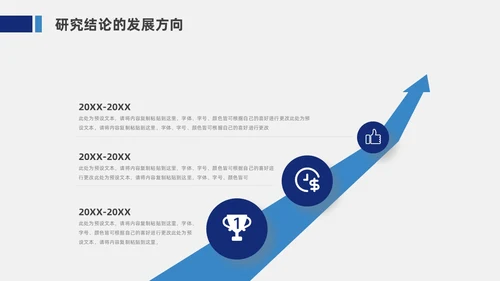 蓝色简约风毕业论文答辩PPT模板毕业答辩1