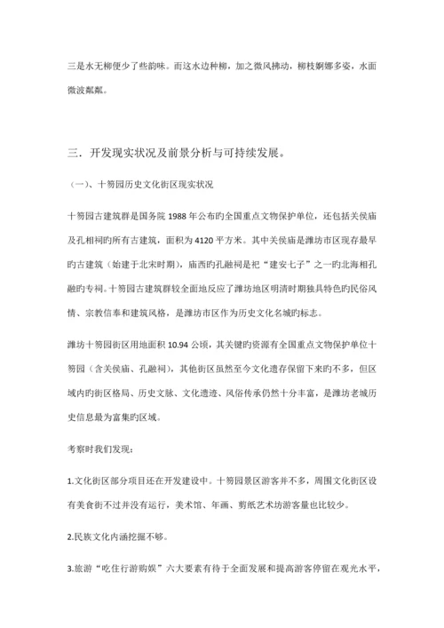 十笏园实习调查报告.docx