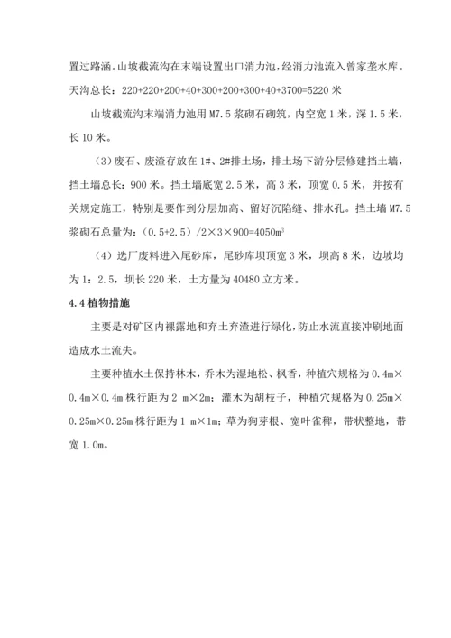 工程铁(锡)矿水土保持方案.docx