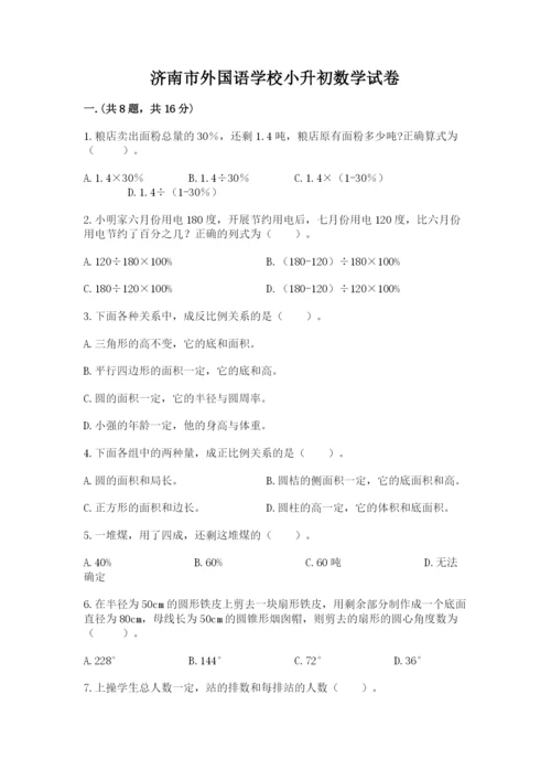 济南市外国语学校小升初数学试卷含答案（名师推荐）.docx