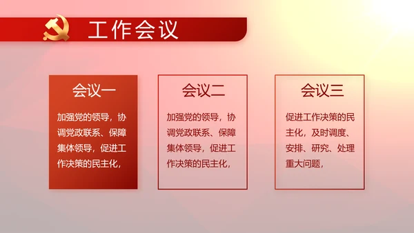 红色党支部工作总结汇报动态PPT党课