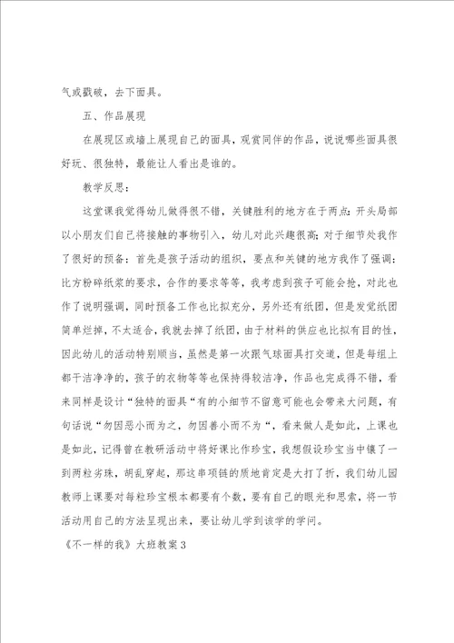 不一样的我大班教案
