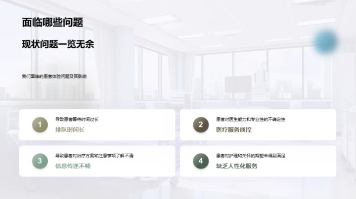 提升患者体验之路