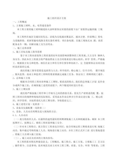 桥梁施工组织设计方案.docx