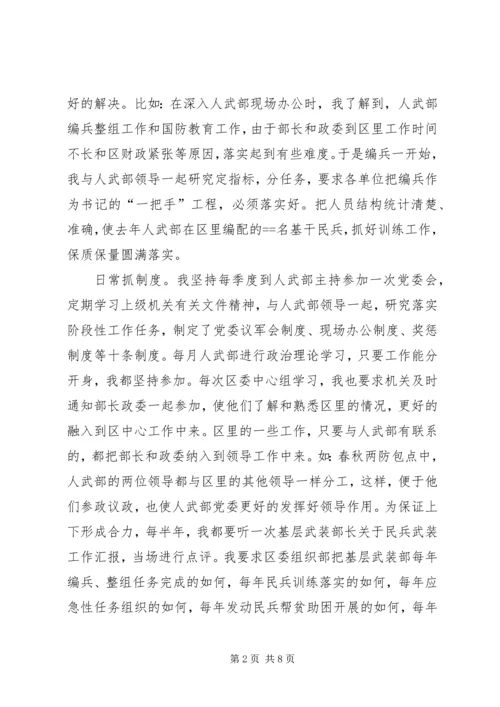 人武部党委第一书记述职报告.docx