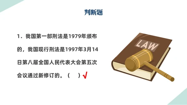 扁平插画简约形状背景天平元素法律知识竞赛PPT模板世界法律日