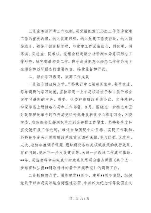 关于意识形态工作责任制落实情况自查报告范文9篇.docx