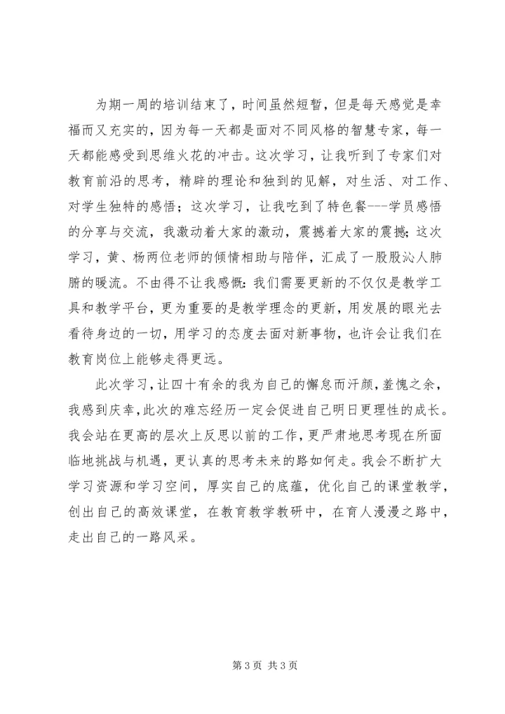 培训心得：任重道远，且行且思.docx