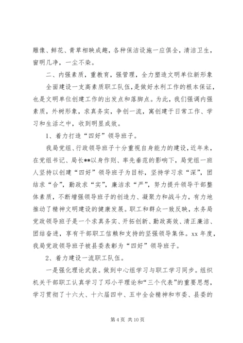 县水利局机关创建省级文明单位的自查报告 (7).docx