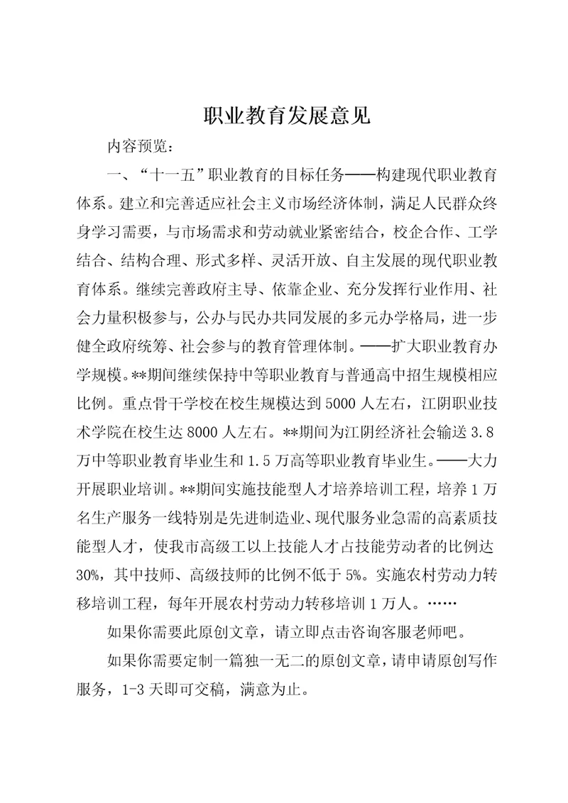 职业教育发展意见
