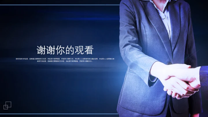 职场精英人际沟通合作互利业务培训通用PPT