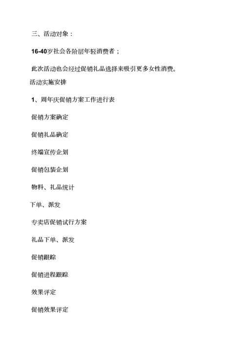 服装店店庆专业策划专项方案.docx