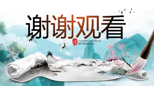 诗词大会诗歌朗诵工作总结汇报动态PPT