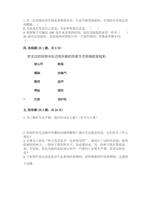 教科版五年级下册科学第一单元《生物与环境》测试卷精品（典型题）.docx