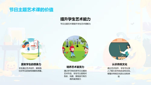 艺术教育万圣节课堂PPT模板