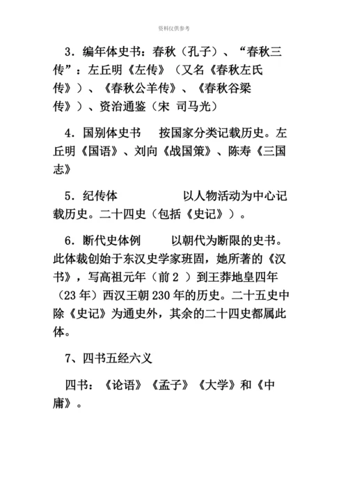 国家公务员考试常识判断高分冲刺之文学常识考点预测.docx