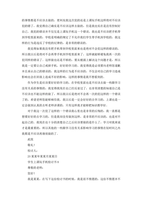 有关学生上课玩手机检讨书15篇.docx