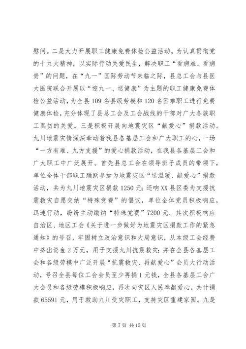 总工会XX年工作总结及XX年工作计划 (2).docx