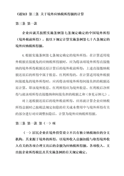 企业境外所得税收抵免操作指南