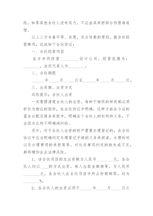 两人合伙开公司协议书范本.docx