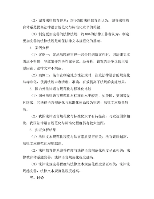 法律语言的规范化与标准化研究