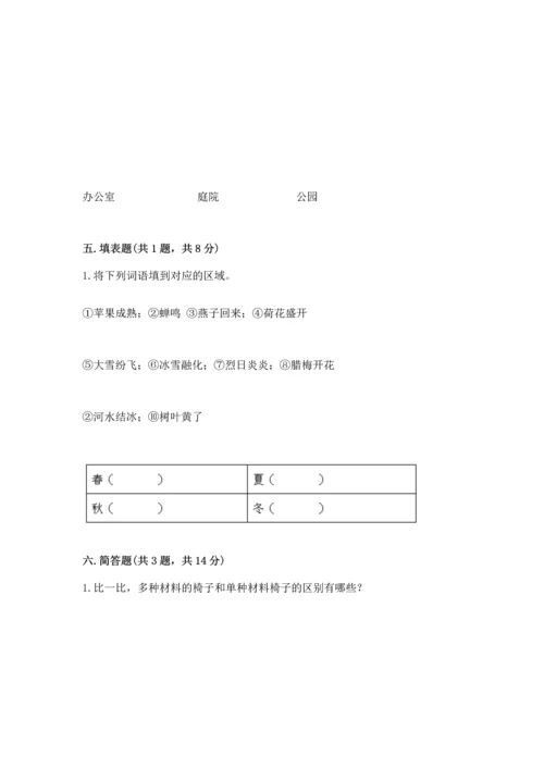 教科版二年级上册科学期末测试卷精华版.docx