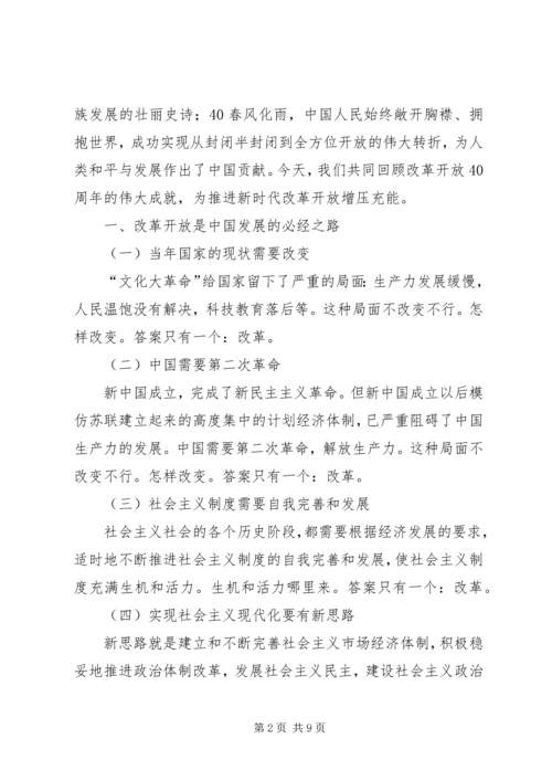 改革开放引路奋斗铸就辉煌——支部书记讲党课.docx