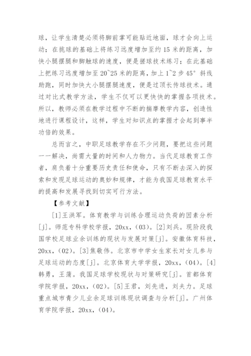 足球教学总结.docx