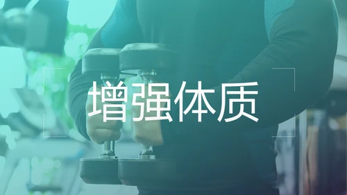 健康运动健身运动健身器材健身会所PPT模板