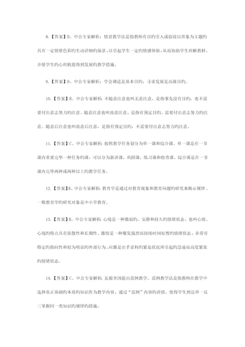 2023年吉林省特岗教师考试中小学教育理论知识专家命题卷答案四.docx