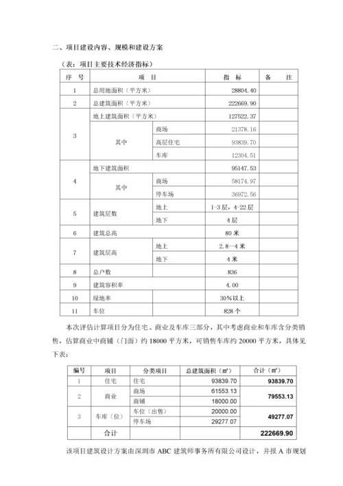 房地产开发贷款项目评估报告-44页.docx