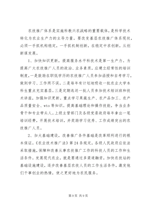 基层农技推广体系改革与建设情况汇报 (2).docx