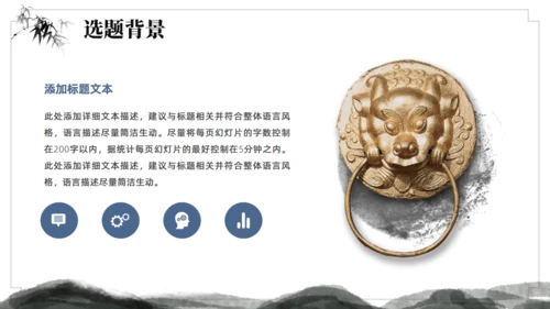 水墨中国风论文答辩通用ppt模板
