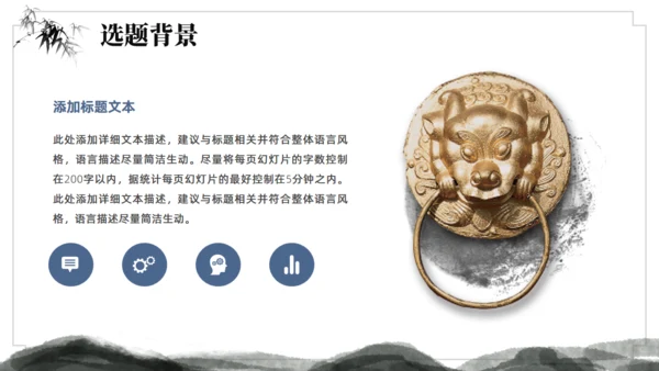 水墨中国风论文答辩通用ppt模板