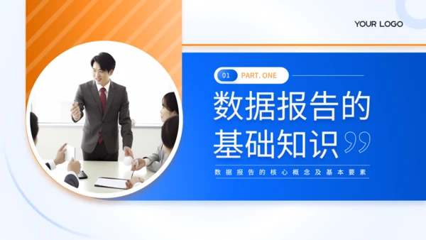 蓝色商务风专业数据报告制作规范培训PPT