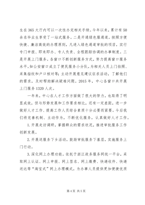 人才工作年终总结.docx