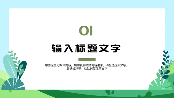小清新教学PPT模板