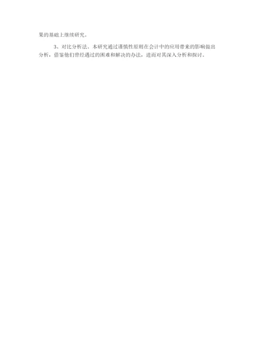 张蓉论文初稿.docx