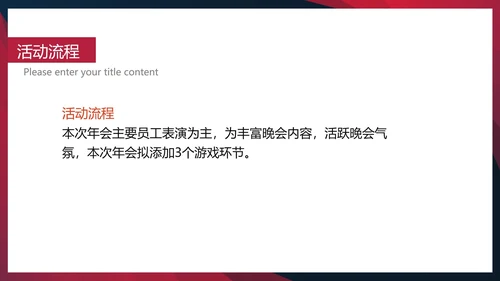 黑色几何风公司活动企划方案PPT模板