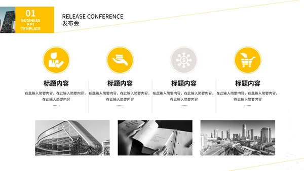 欧美风灰黄色简约商务工作汇报通用PPT模板