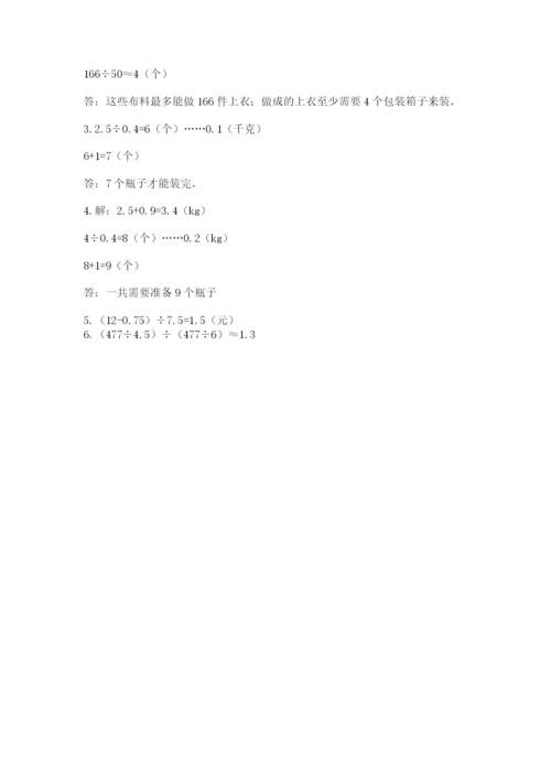 人教版数学五年级上册期中考试试卷带答案（基础题）.docx