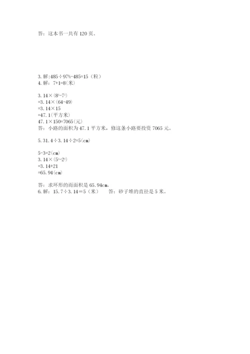 2022人教版六年级上册数学期末考试卷附完整答案（必刷）.docx