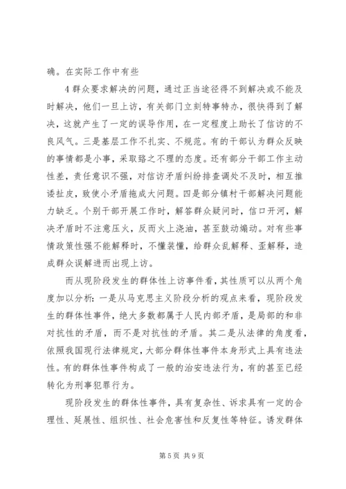 信访矛盾纠纷频发的根源及对策.docx