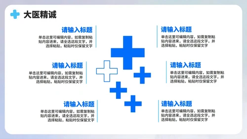 蓝色简约扁平风医疗行业中国医师节PPT模板