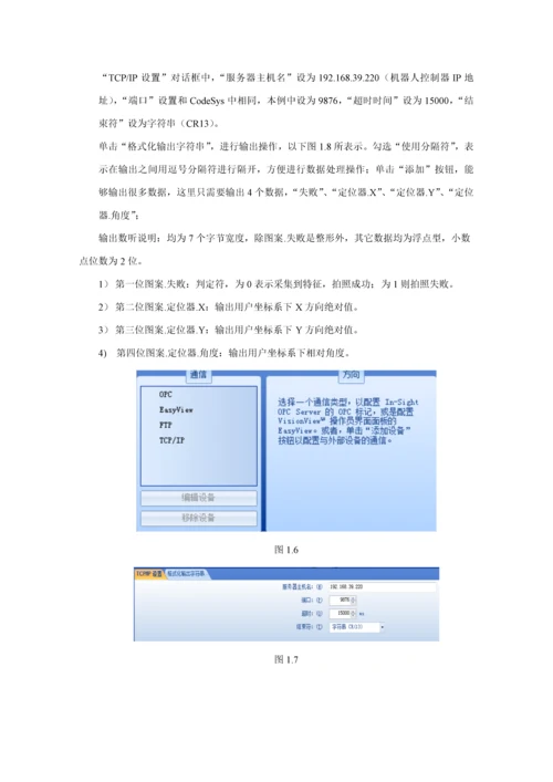 Cognex康耐视相机操作使用说明指导书.docx