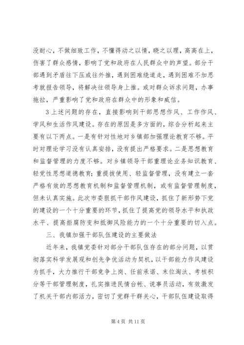 关于加强乡镇干部能力作风建设的几点思考.docx