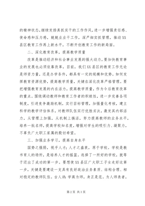 切实抓好XX县区教育工作.docx